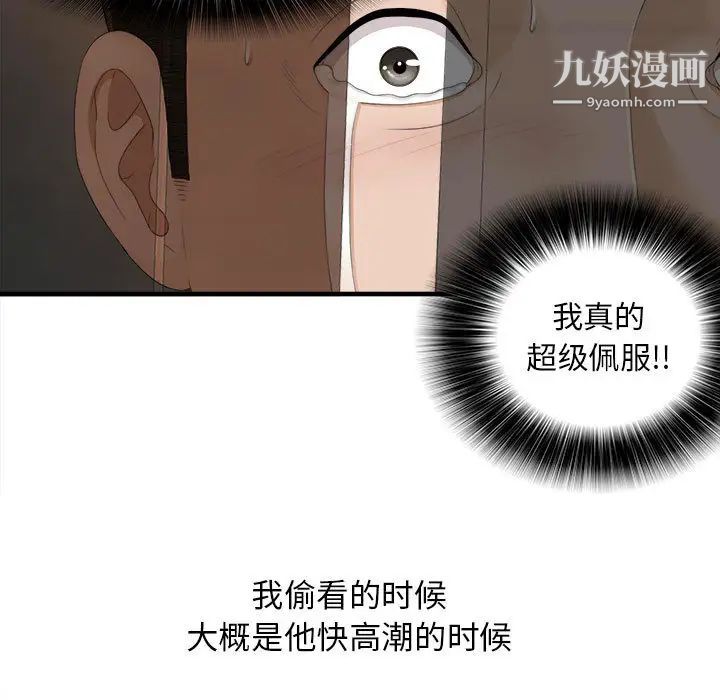 《密友》漫画 第2話