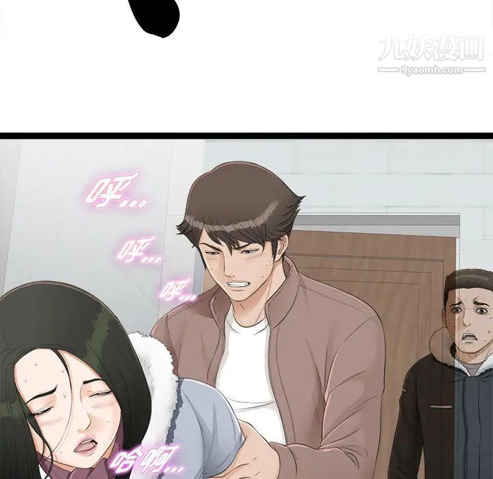 《密友》漫画 第2話