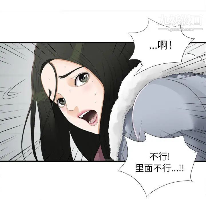 《密友》漫画 第2話