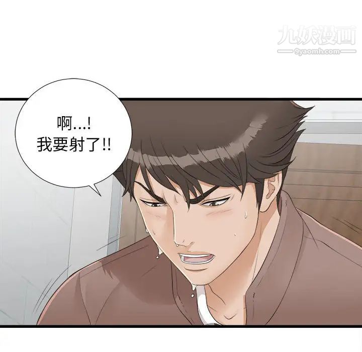 《密友》漫画 第2話