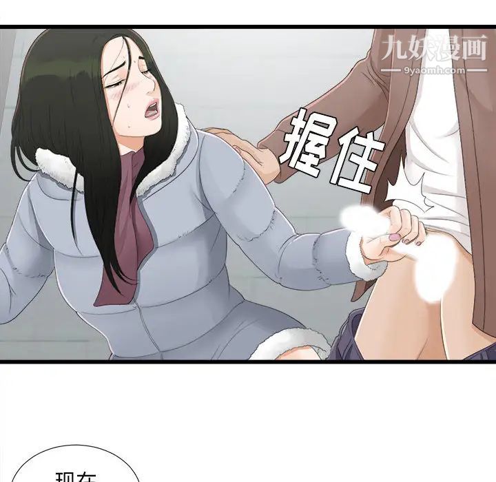 《密友》漫画 第2話