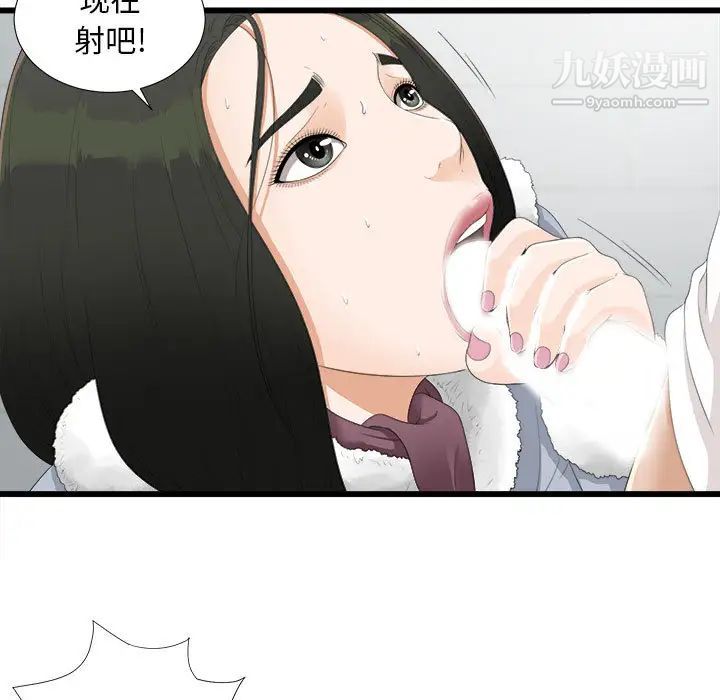 《密友》漫画 第2話
