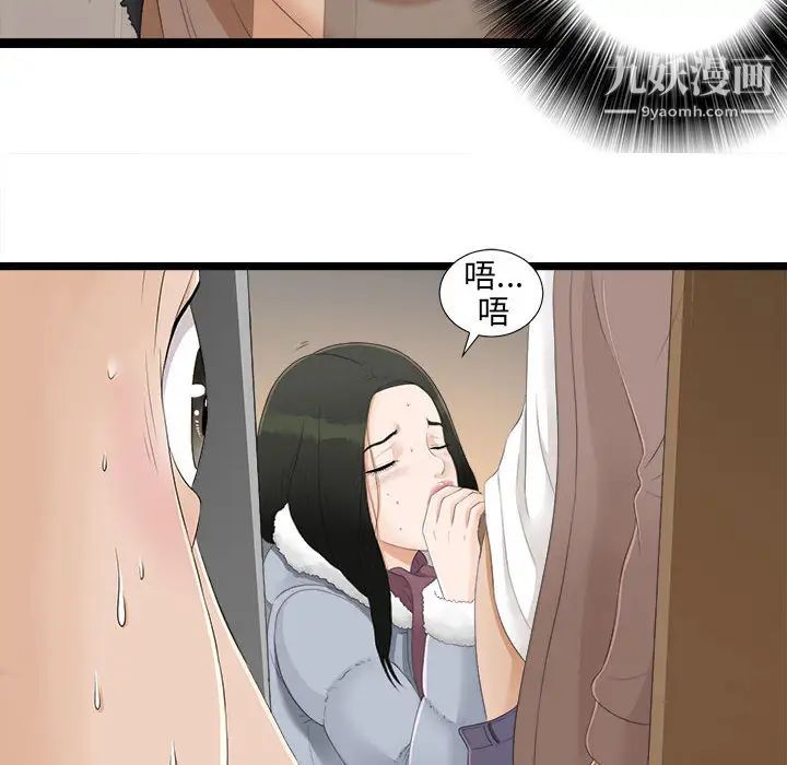 《密友》漫画 第2話