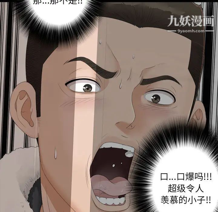 《密友》漫画 第2話