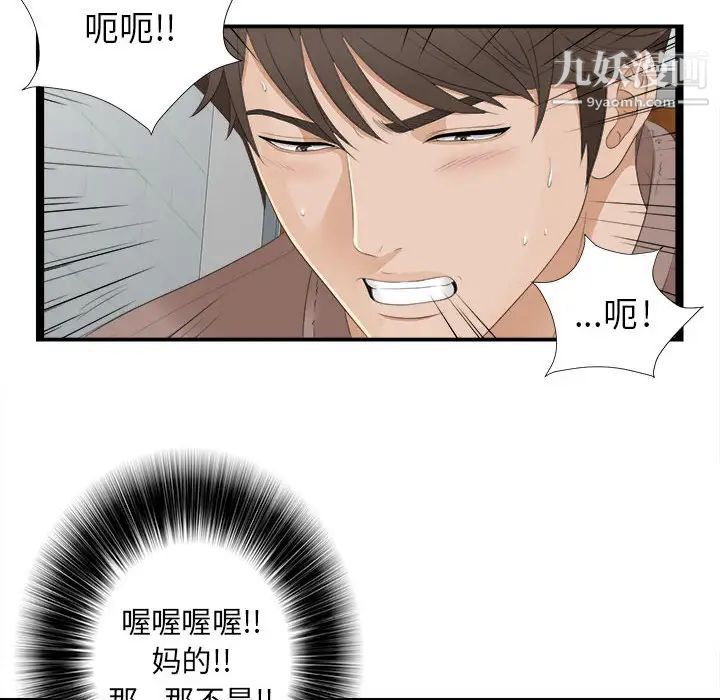 《密友》漫画 第2話