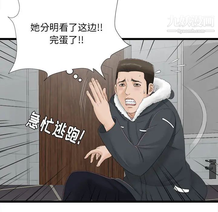 《密友》漫画 第2話