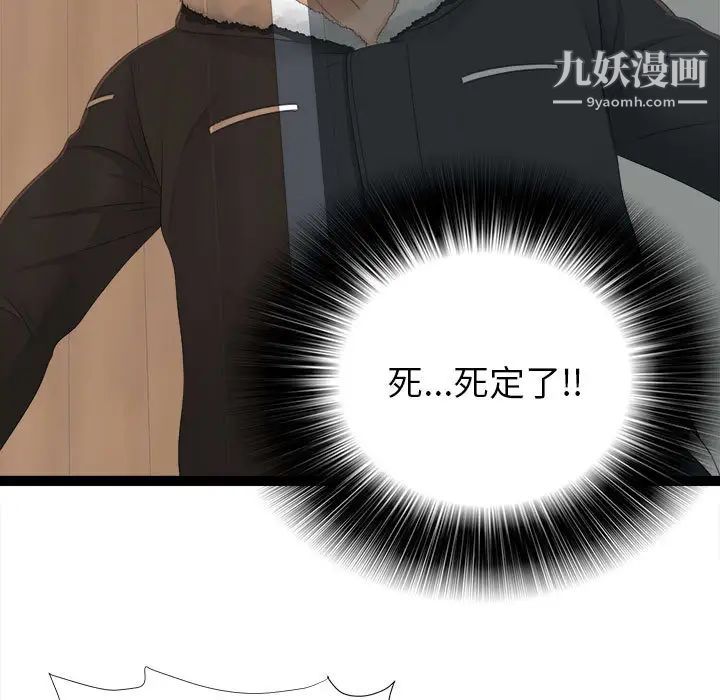 《密友》漫画 第2話