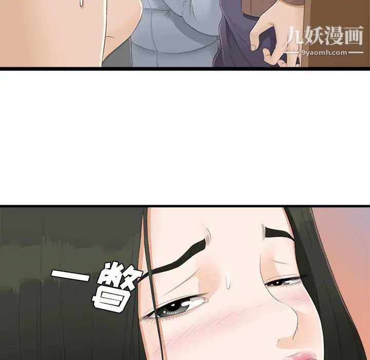 《密友》漫画 第2話