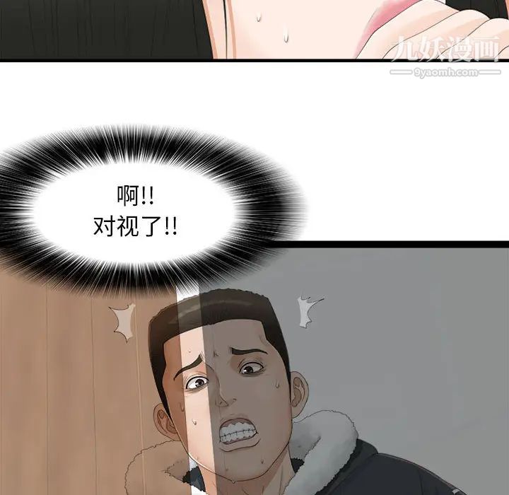 《密友》漫画 第2話