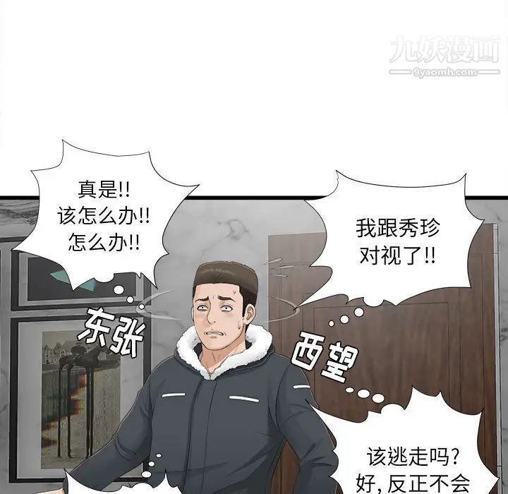 《密友》漫画 第2話