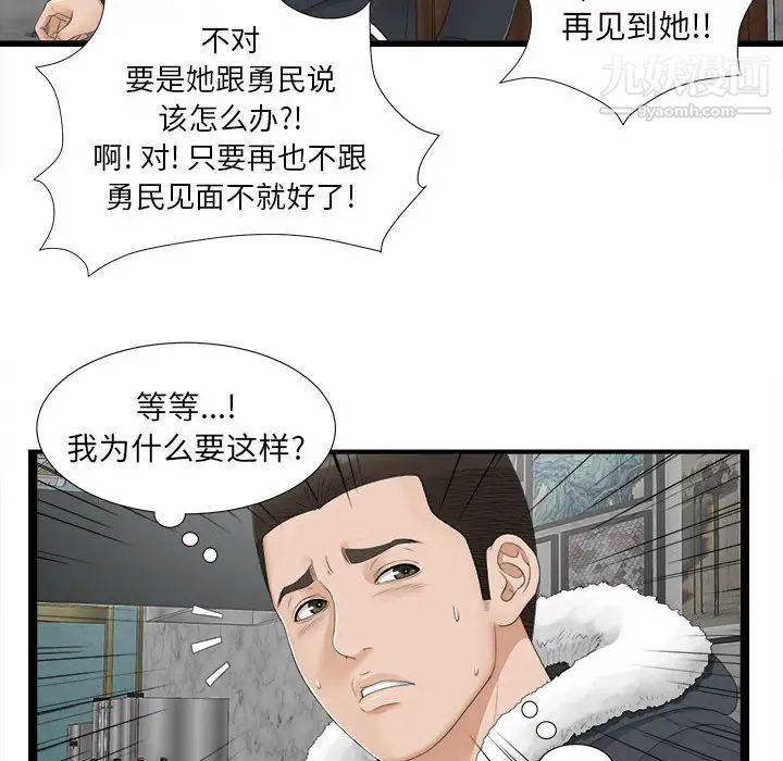 《密友》漫画 第2話