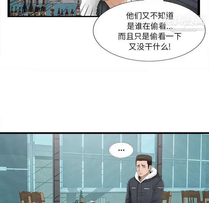 《密友》漫画 第2話