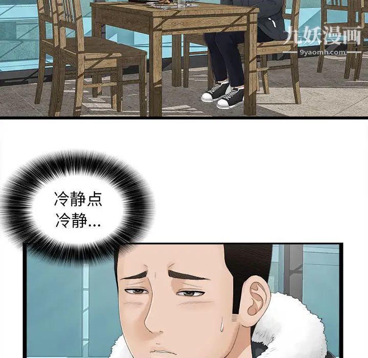 《密友》漫画 第2話
