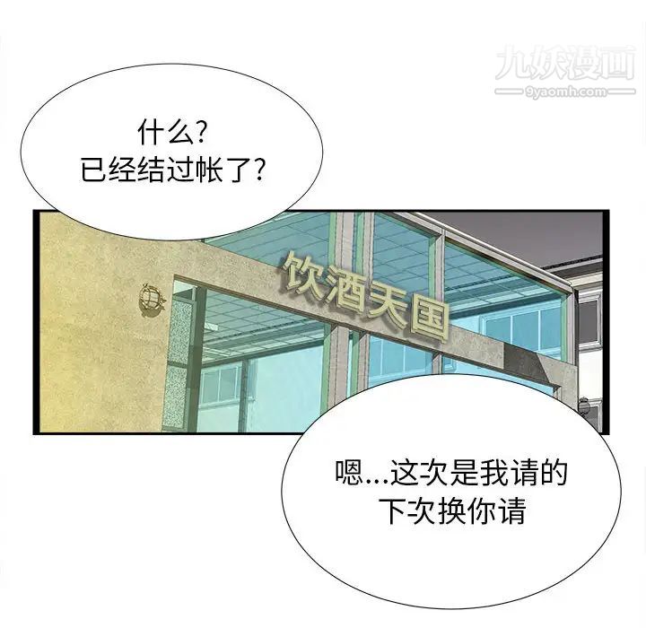 《密友》漫画 第2話