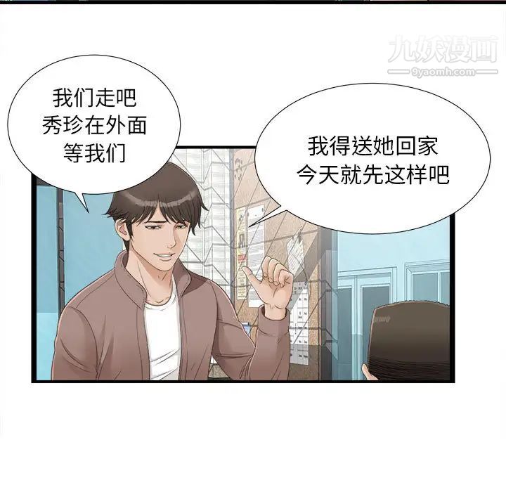 《密友》漫画 第2話