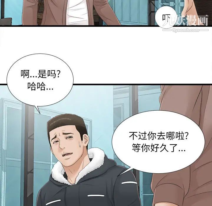 《密友》漫画 第2話
