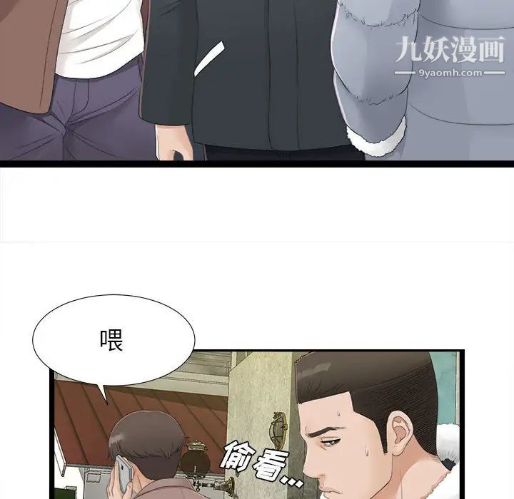 《密友》漫画 第2話