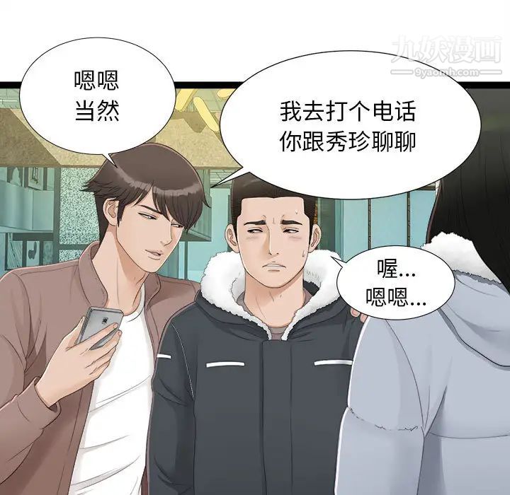 《密友》漫画 第2話