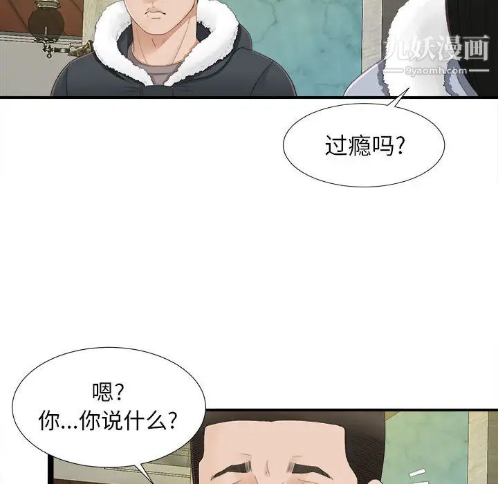 《密友》漫画 第2話