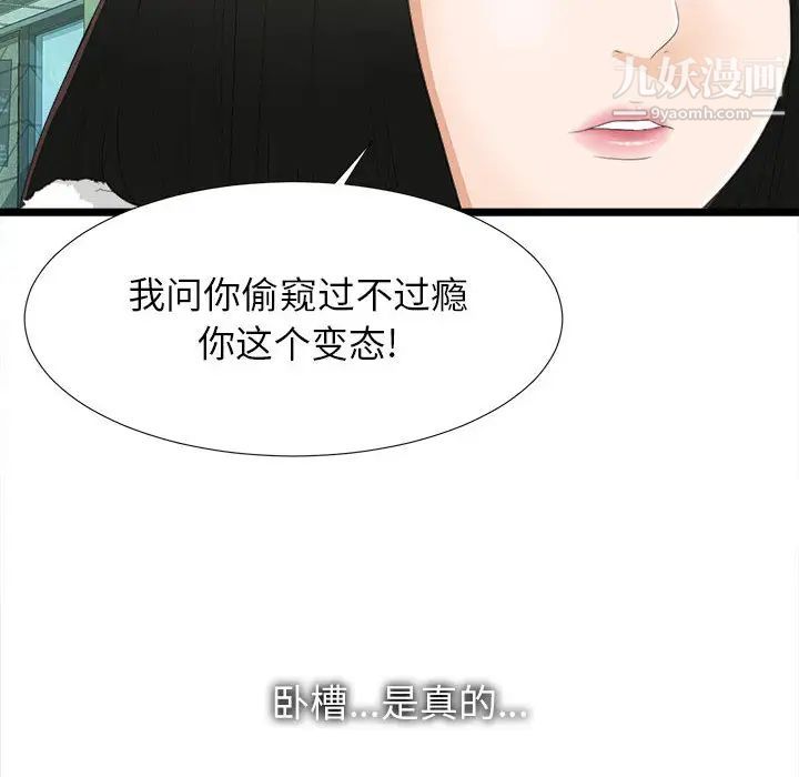《密友》漫画 第2話
