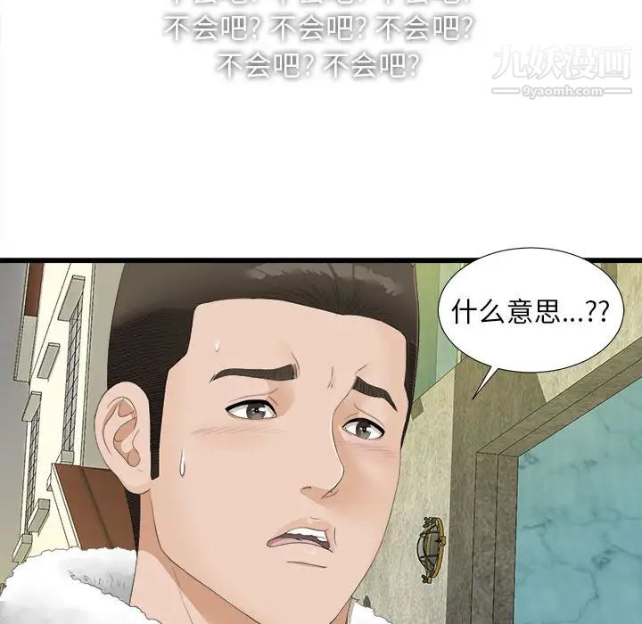 《密友》漫画 第2話