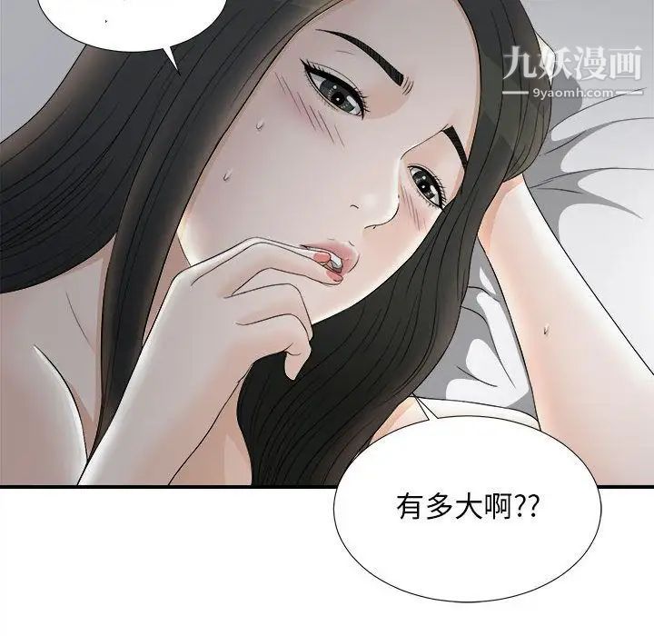 《密友》漫画 第20話