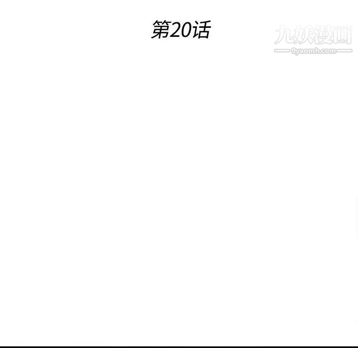 《密友》漫画 第20話