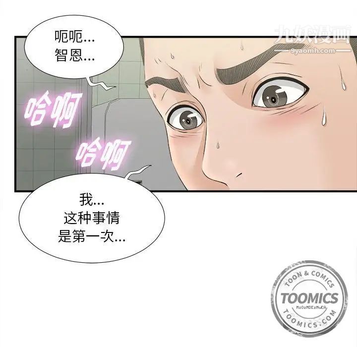 《密友》漫画 第20話