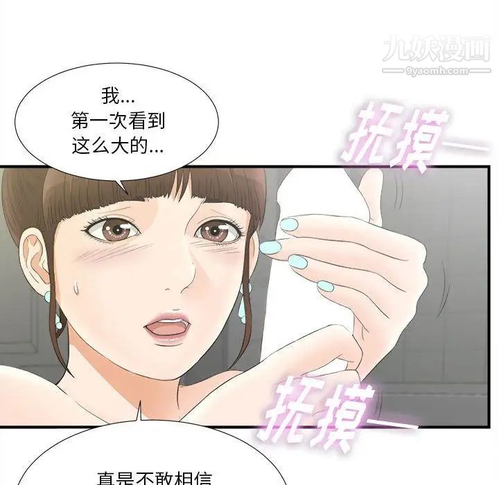《密友》漫画 第20話