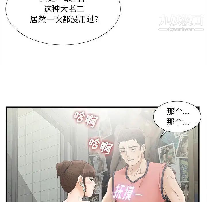 《密友》漫画 第20話