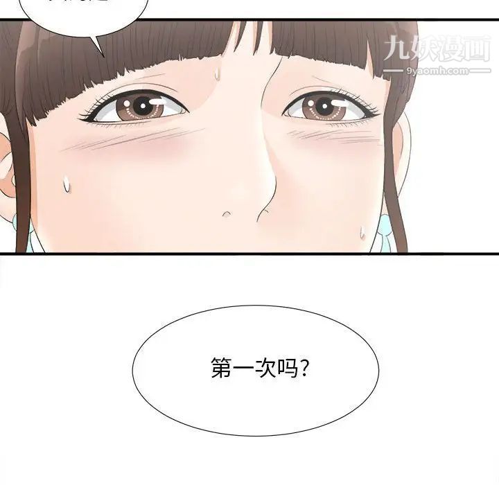 《密友》漫画 第20話