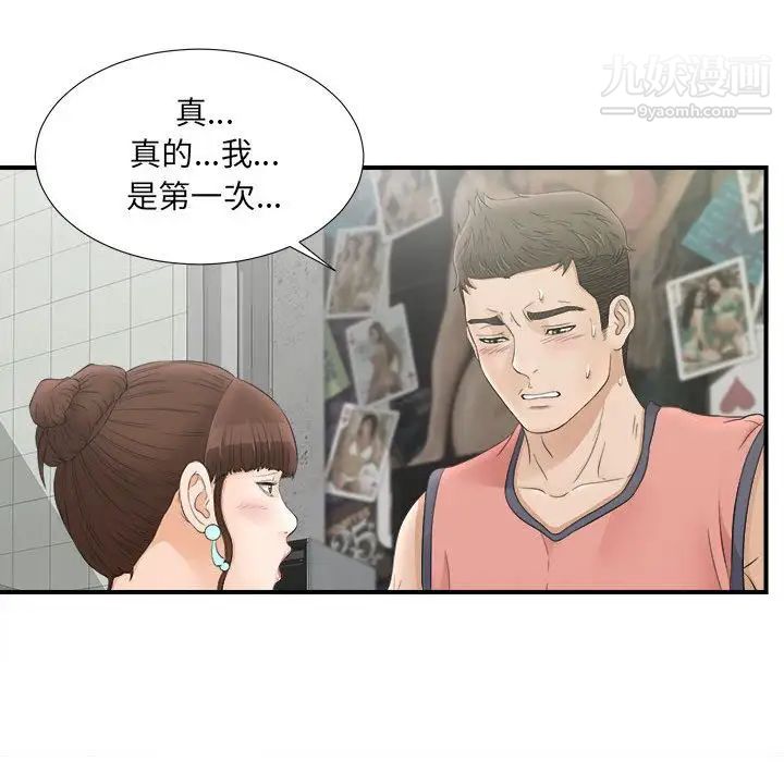 《密友》漫画 第20話