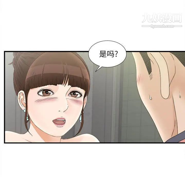 《密友》漫画 第20話