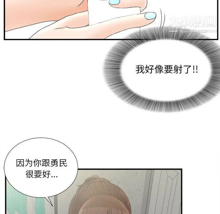 《密友》漫画 第20話