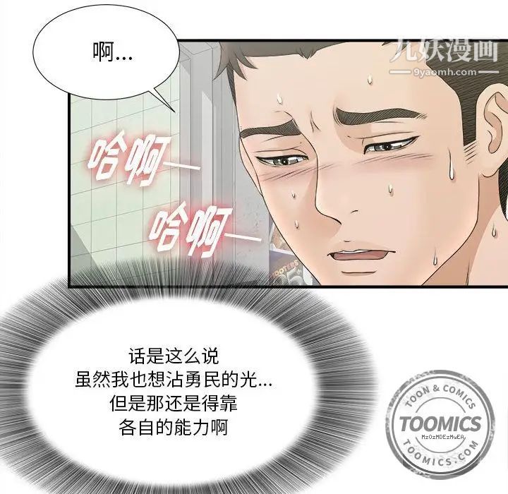 《密友》漫画 第20話