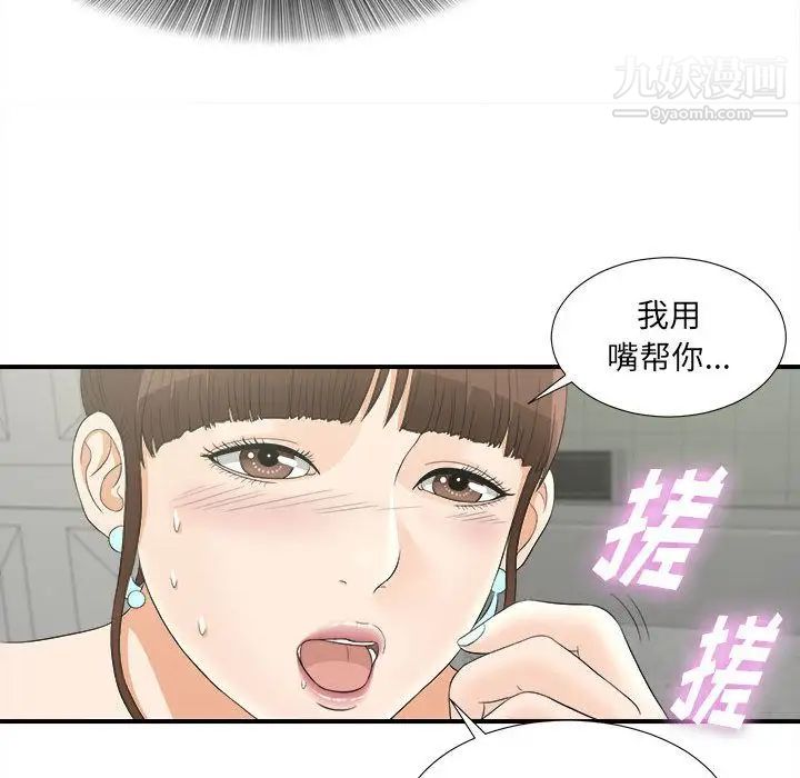 《密友》漫画 第20話