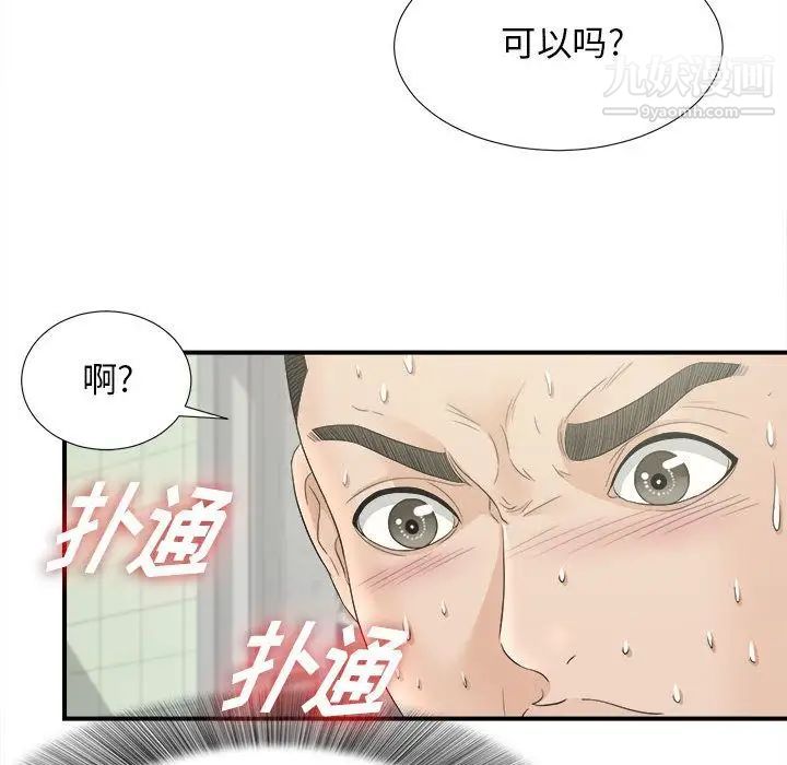 《密友》漫画 第20話