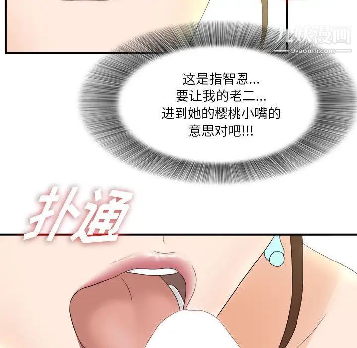 《密友》漫画 第20話