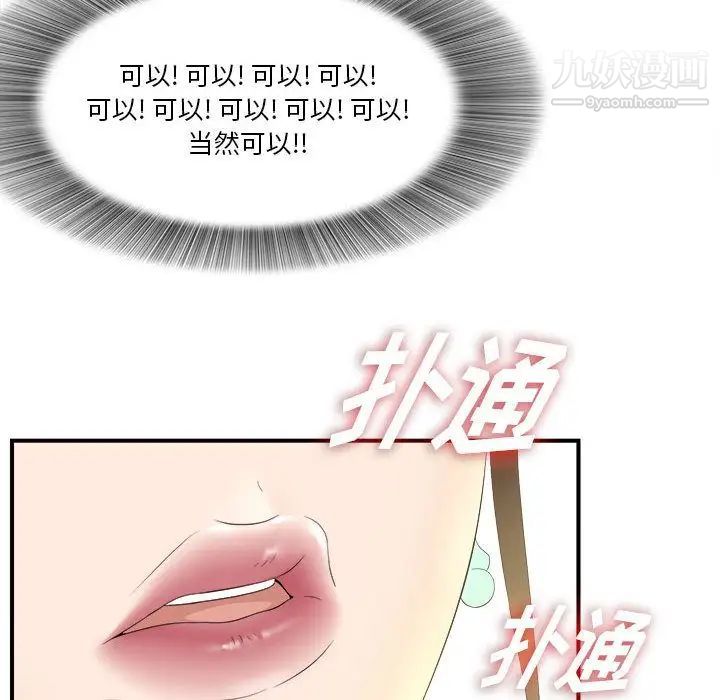 《密友》漫画 第20話