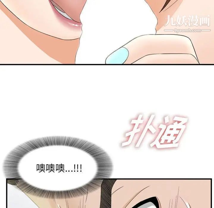 《密友》漫画 第20話