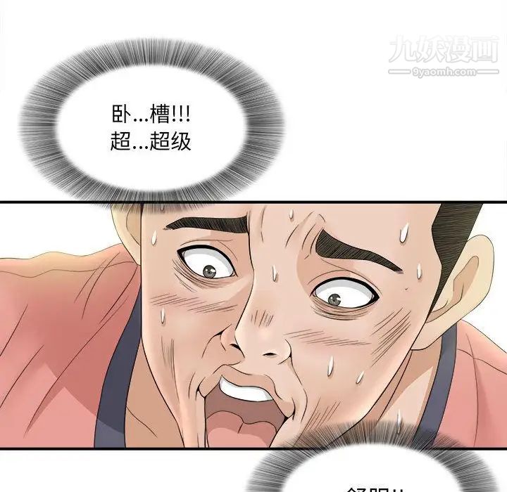 《密友》漫画 第20話