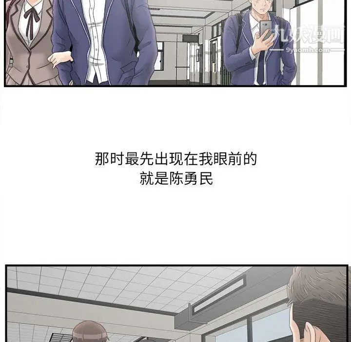 《密友》漫画 第20話