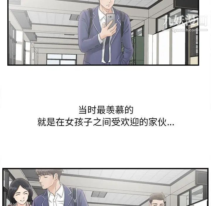 《密友》漫画 第20話
