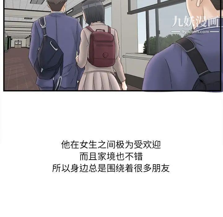 《密友》漫画 第20話