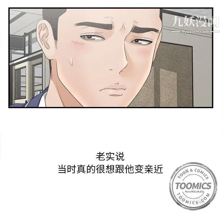 《密友》漫画 第20話