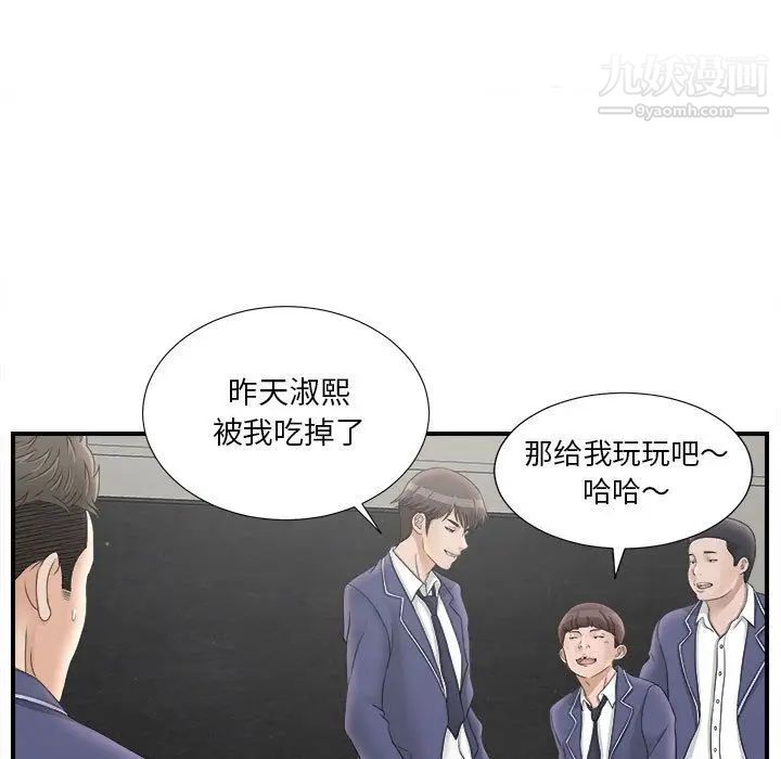 《密友》漫画 第20話