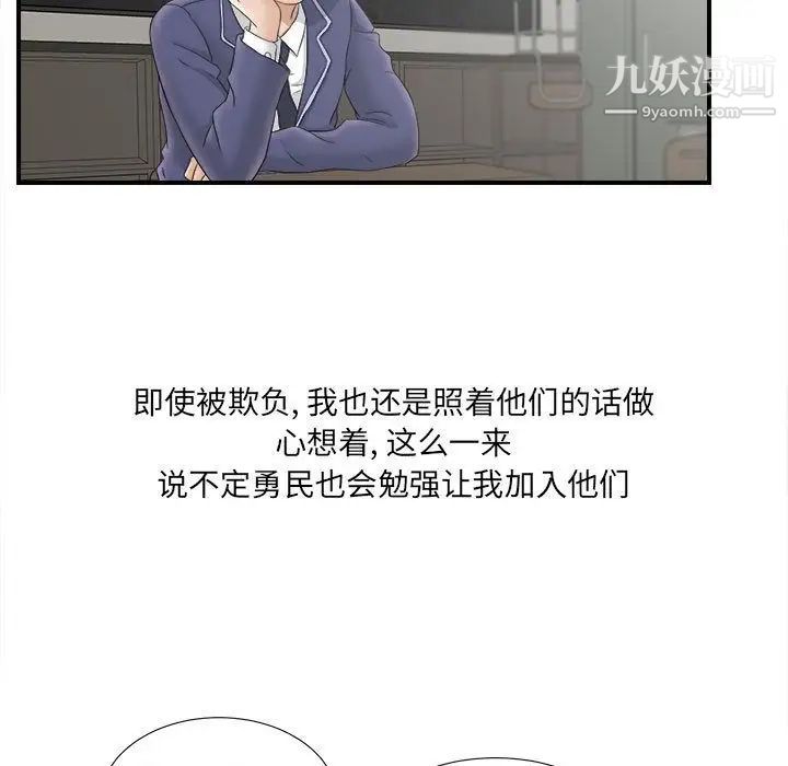 《密友》漫画 第20話