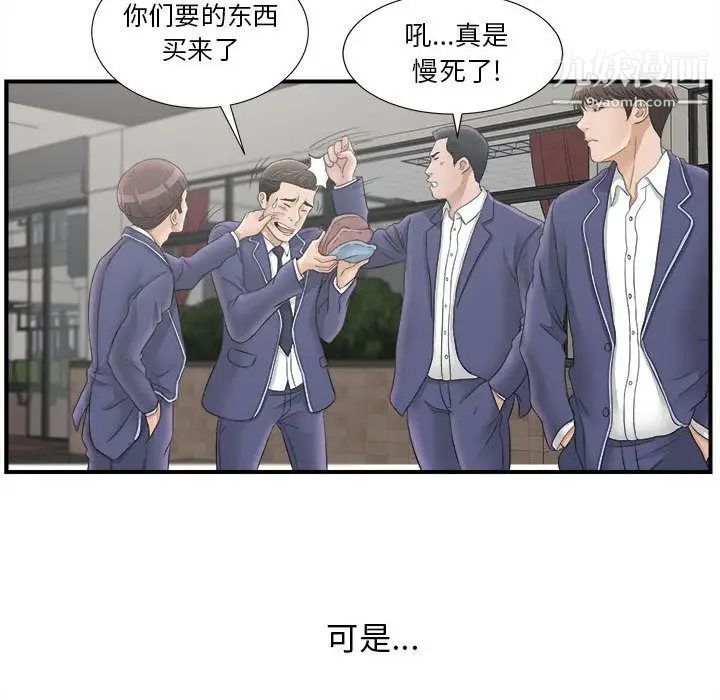《密友》漫画 第20話