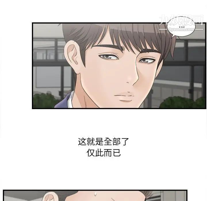 《密友》漫画 第20話