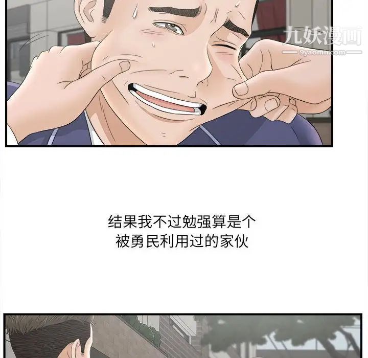 《密友》漫画 第20話